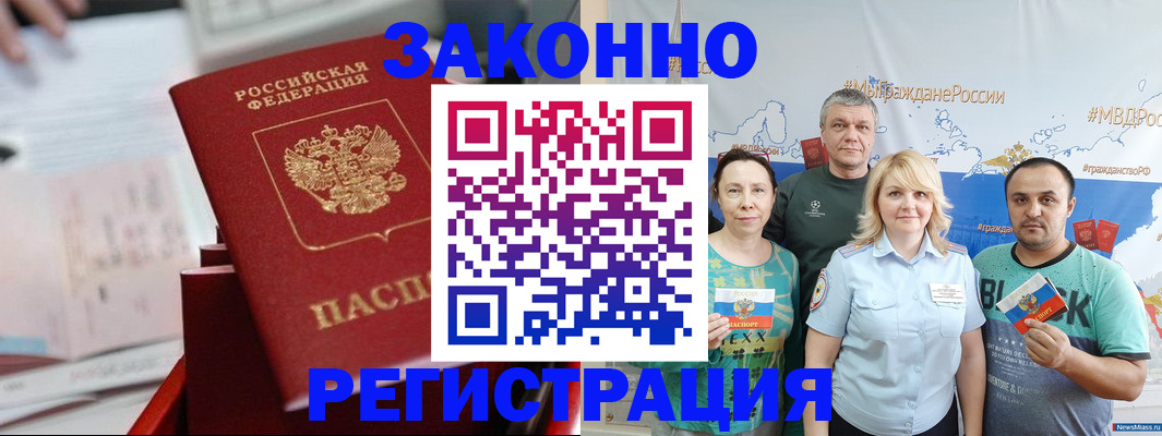 прописка в Коврове